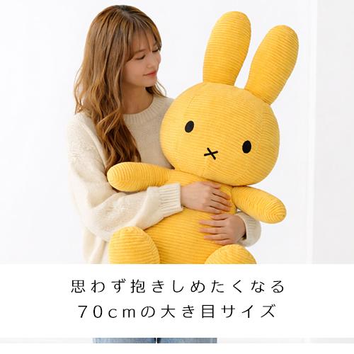 【お値下げ】ミッフィーボントントイズコーデュロイ特大ぬいぐるみ70cm 楽天市場】ミッフィー ボントントイズ BON TON TOYS Miffy Corduroy
