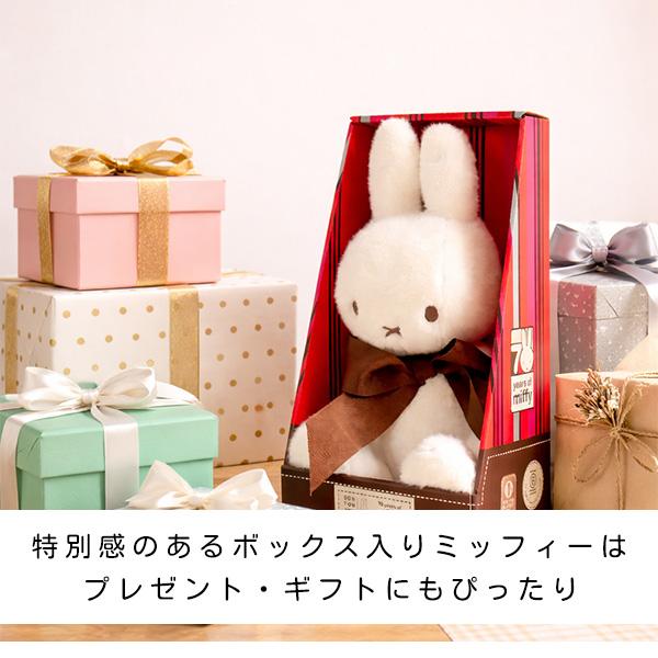 みっふぃさん専用 Miffy（ミッフィー） 70周年ギフトボックス ぬいぐるみ 手足が動く