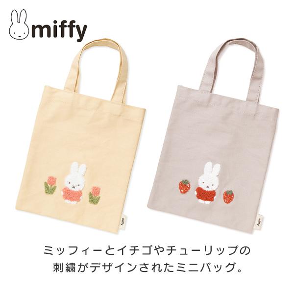 Miffy（ミッフィー） ミニトートバッグ 小さめ コンパクト 可愛い