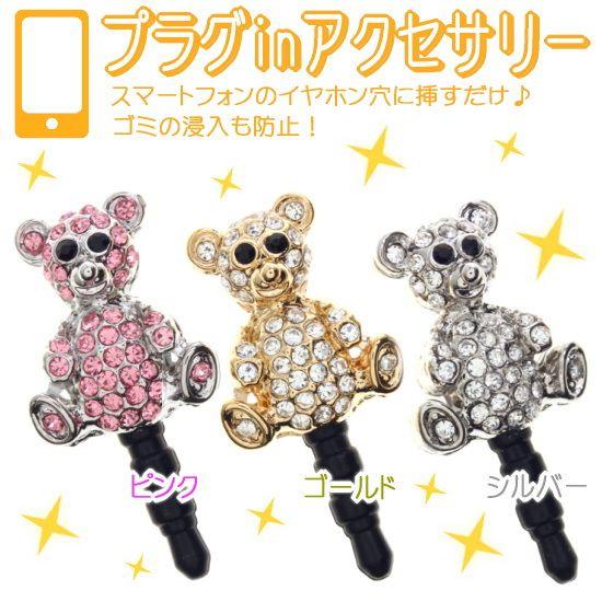 くまモン スマホプラグアクセサリー新品未使用 イヤフォンジャックアクセサリー テディ―ベア スマートフォンピアス