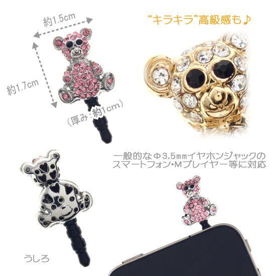 くまモン スマホプラグアクセサリー新品未使用 イヤフォンジャックアクセサリー テディ―ベア スマートフォンピアス