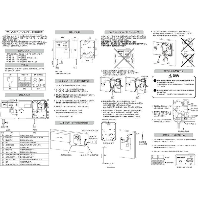 東亜電子工業 コインタイマー 100円硬貨専用 TD-AD-100 金庫、キー