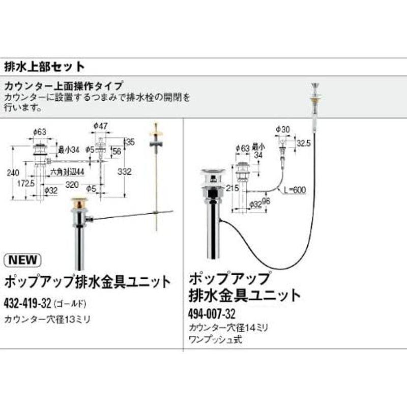 カクダイ　ポップアップ排水金具ユニット　494-007-32