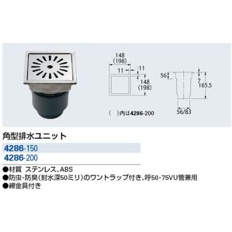 カクダイ　角型排水ユニット　4286-200