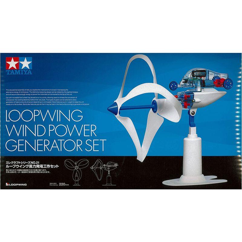 タミヤ ループウイング 風力発電工作セット - 知育玩具