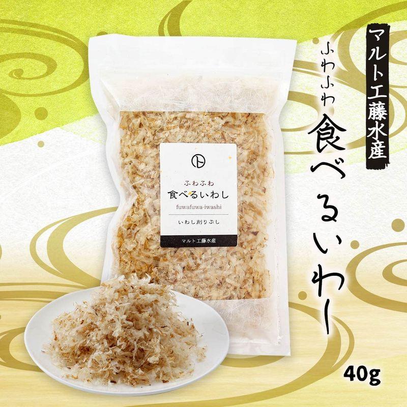 マルト工藤水産 いわし節 ふわふわ 食べるいわし いわし削りぶし 40g ×3｜tokitaya｜03