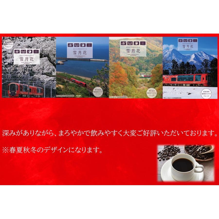 ギフト コーヒー 雪月花 雪室珈琲 4Pセット オリジナルブレンド : え