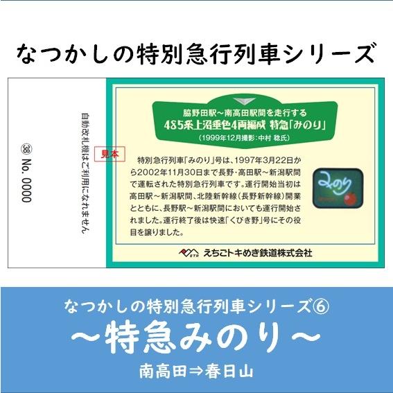 【記念乗車券セット】なつかしの特別急行列車シリーズ ５〜８｜tokitetsu-official｜05