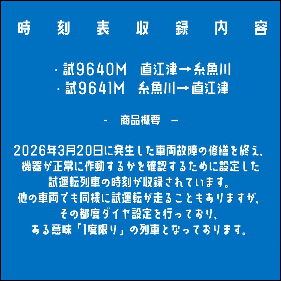 5月30日0時より販売開始・TOKIトレイン】運転士用時刻表レプリカ(臨