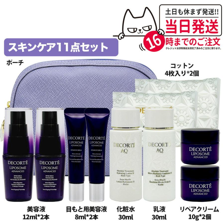 DECORTE 11点セット コスメデコルテ スキンケアセット DECORTE 11点セット コスメデコルテ スキンケアセット
