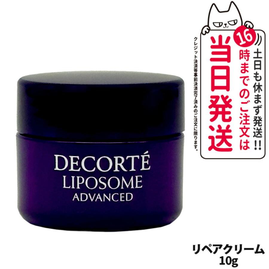 DECORTE 箱なし コスメデコルテ リポソームアドバンストリペア DECORTE 箱なし コスメデコルテ リポソームアドバンストリペア