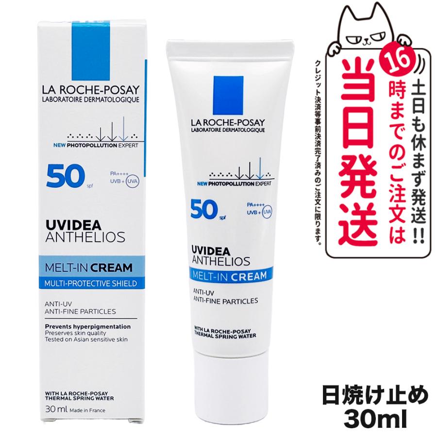 ラロッシュポゼ UVイデア XL 30ml SPF50 PA++++ 日焼け止め 乳液 ラロッシュポゼ UVイデア XL 30ml SPF50 PA++++ 日焼け止め 乳液