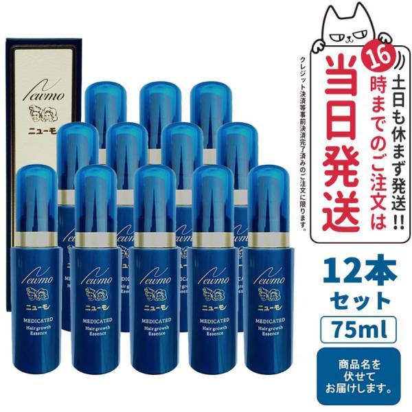 ニューモ 育毛剤 75ml 12本セット newmo 男女兼用 スカルプケア 育毛 