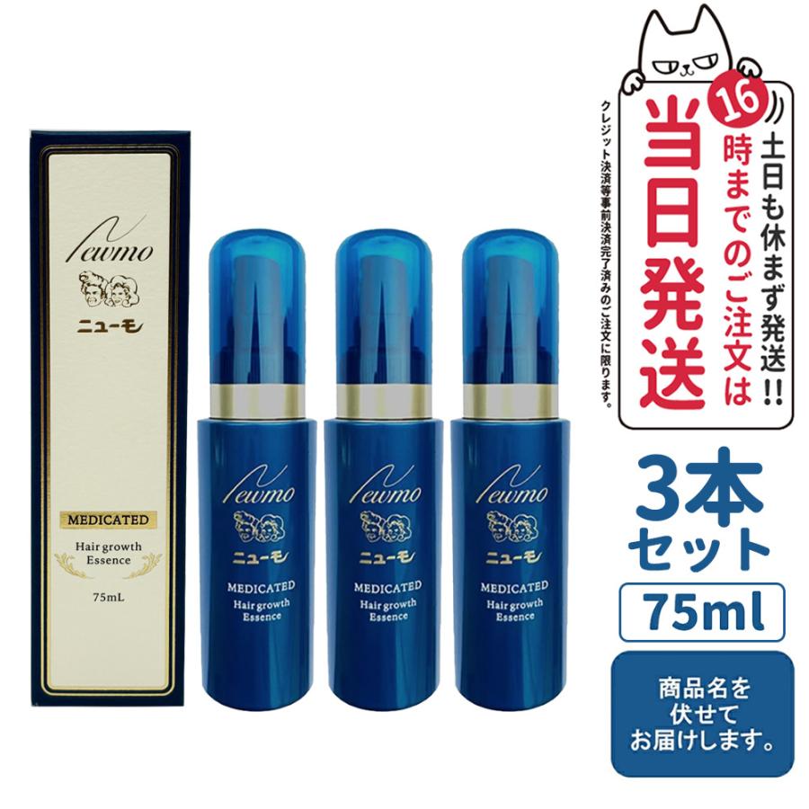 ニューモ 育毛剤 75ml 3本セット newmo 男女兼用 スカルプケア 育毛 ふけ かゆみ 無添加 医薬部外品 ファーマフーズ 箱付き 3個セット  : 4541082000756-3 : tokitomecosme - 通販 - Yahoo!ショッピング