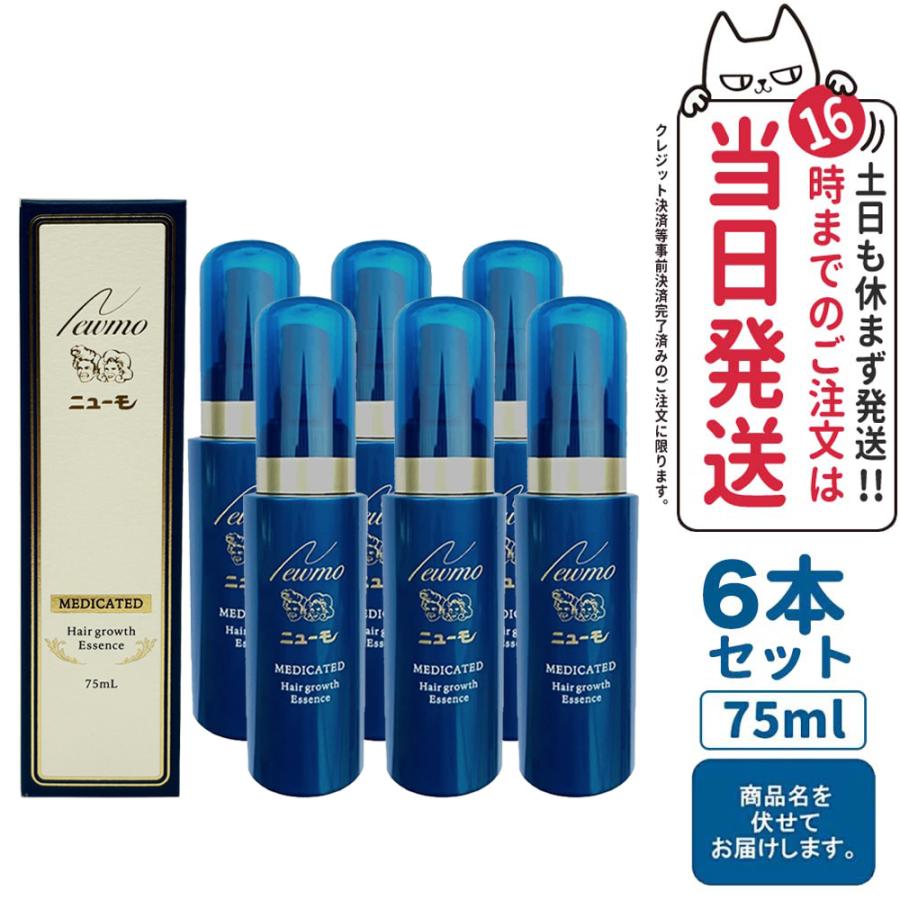 ニューモ 育毛剤75ml３個セット 男女兼用発毛剤 医薬部外品 お求め