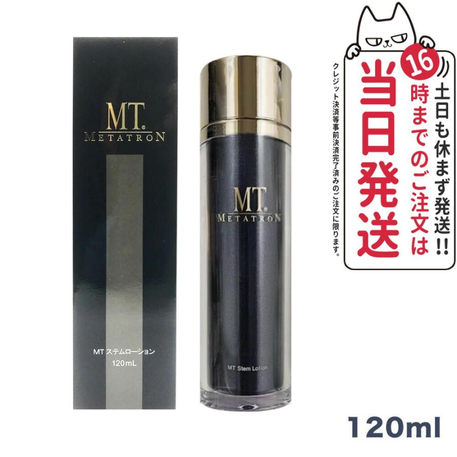 MT メタトロン MT ステムローション 120ml 化粧水 潤い METATRON 国内 