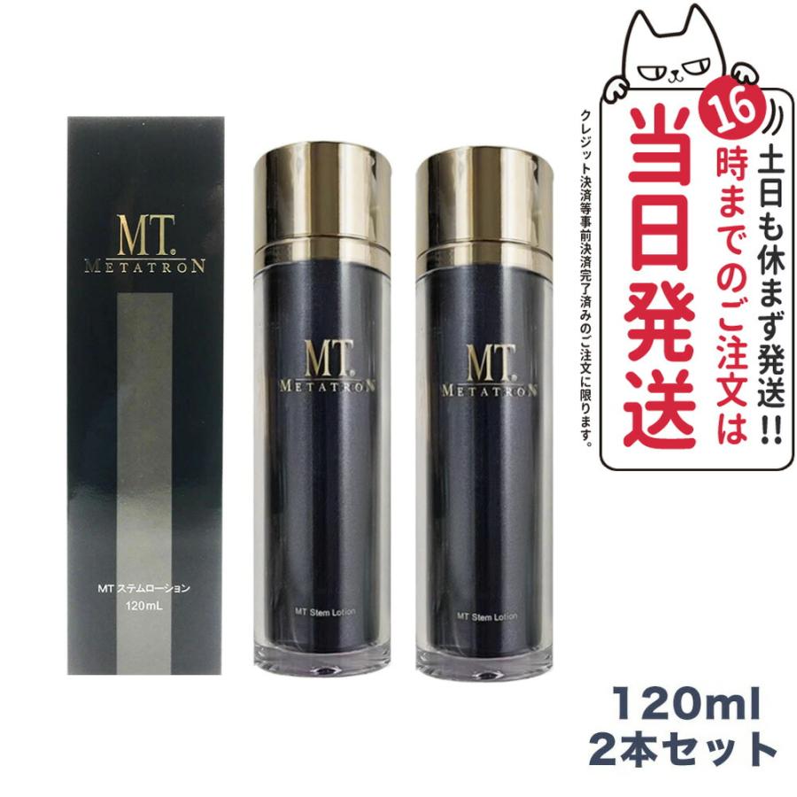MTメタトロン MT メタトロン ステムローション 120ml 化粧水 潤い 