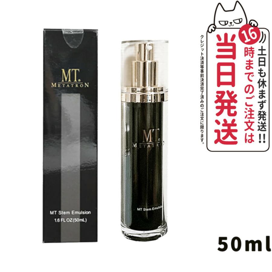 MTメタトロン MT メタトロン ステムエマルジョン 50ml 保湿乳液 