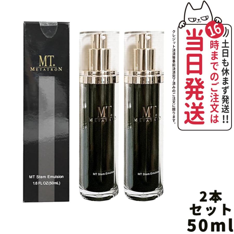 MT メタトロン ステムエマルジョン 50ml MT ステムエマルジョン