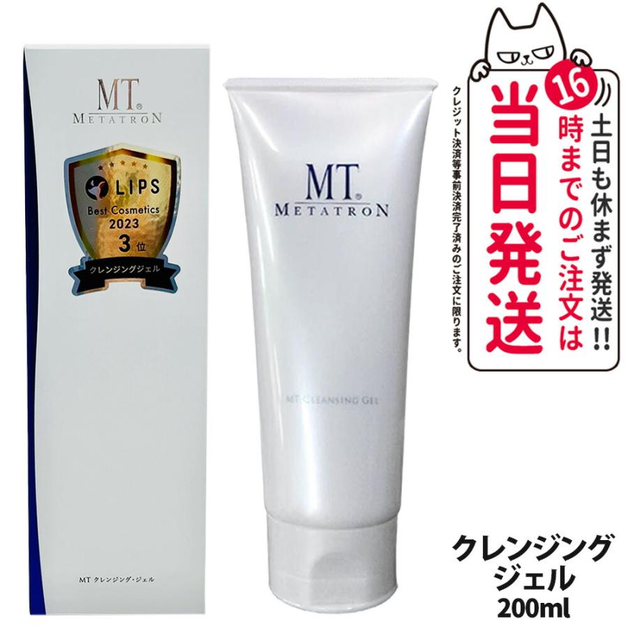 お得な情報満載 新品 未使用 MT メタトロン クレンジングジェル 200ml