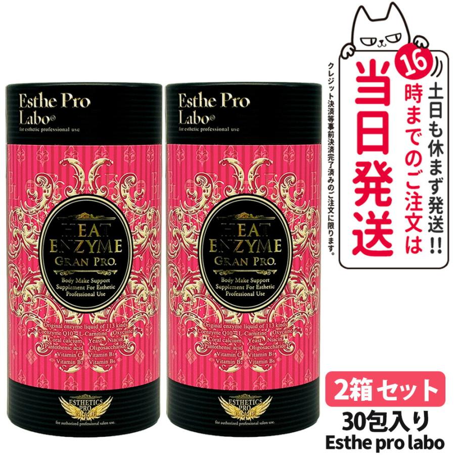 Esthe Pro Labo 賞味期限2027/11 エステプロラボ ヒートエンザイム  
