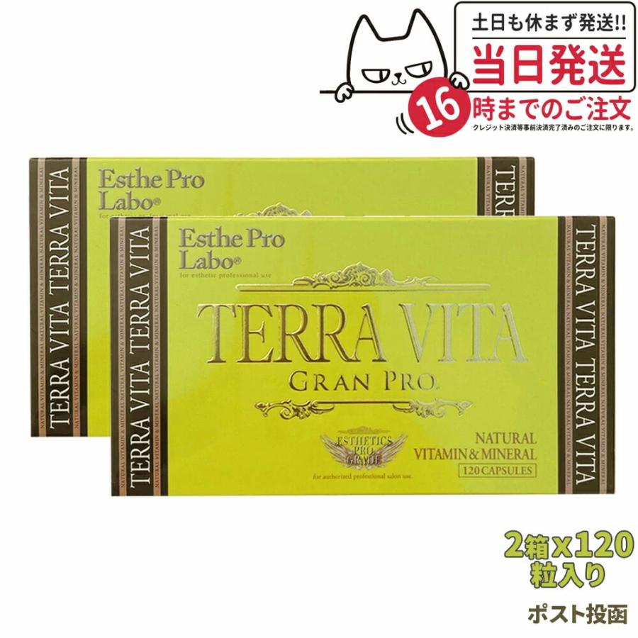 賞味期限2025/03 エステプロラボ テラヴィータ グランプロ 120粒 Esthe
