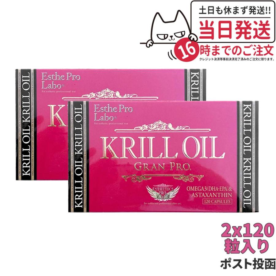 Esthe Pro Labo 賞味期限2026/03 エステプロラボ クリルオイル 
