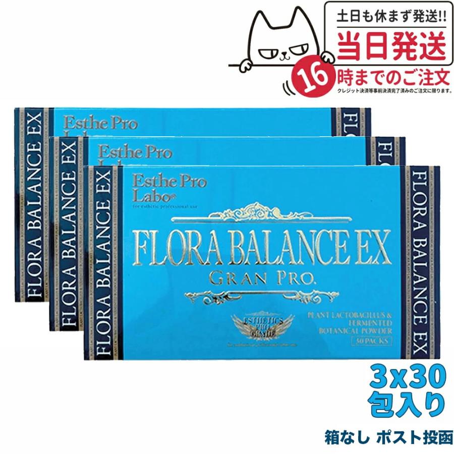 賞味期限2026/01 エステプロラボ フローラバランスEX グランプロ 30包 