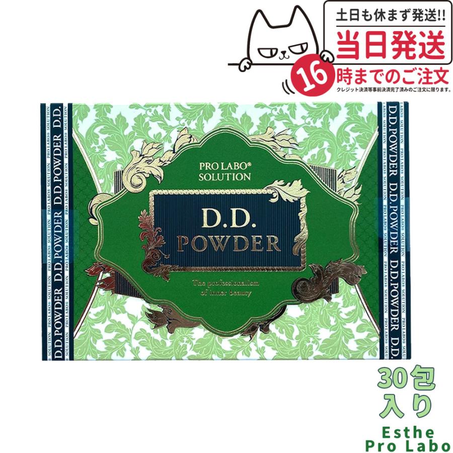 エステプロラボ DDパウダー 抹茶フレーバー 2.5g×30袋入 