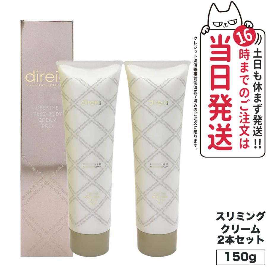 Direia ディレイア ディープ スベルティル メソボディ クリーム 150g 