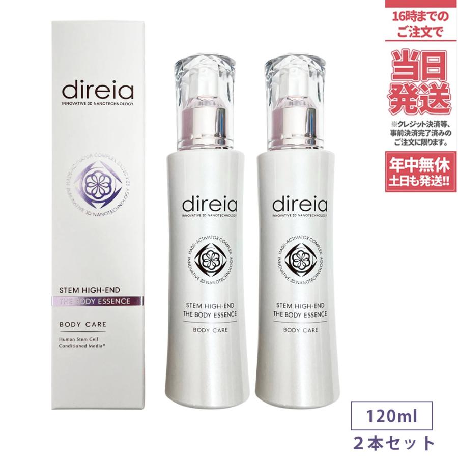 Direia ディレイア ステム ハイエンド ザ ボディエッセンス 120ml ヒト