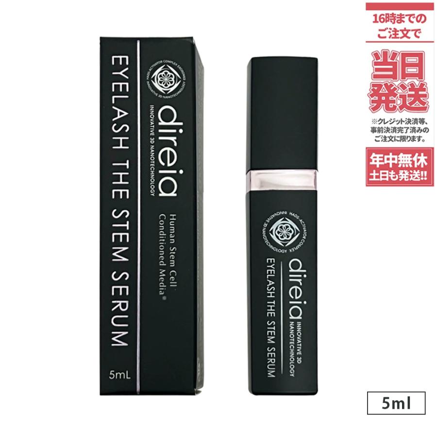 ディレイア 2個セット アイラッシュ ザ ステム セラム 5ml まつ毛
