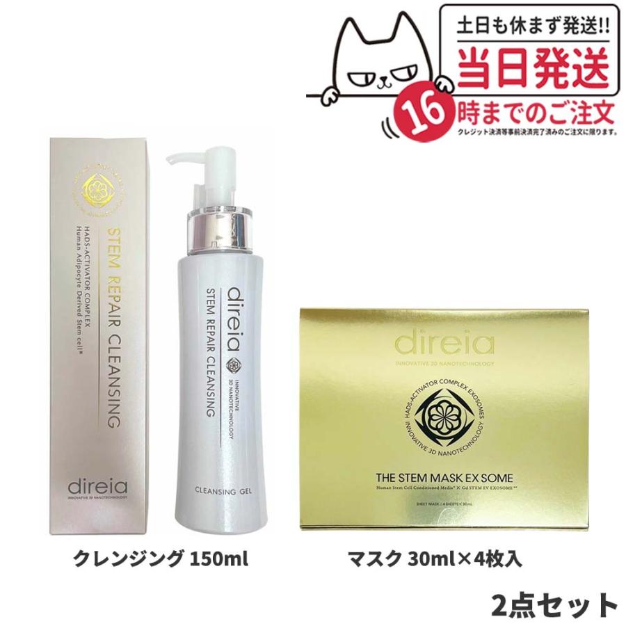 direiaディレイア ステム リペア クレンジング 400ml（2本セット）
