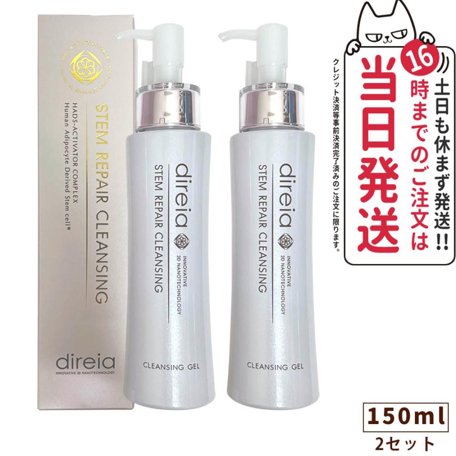 direiaディレイア ステム リペア クレンジング 400ml（2本セット）