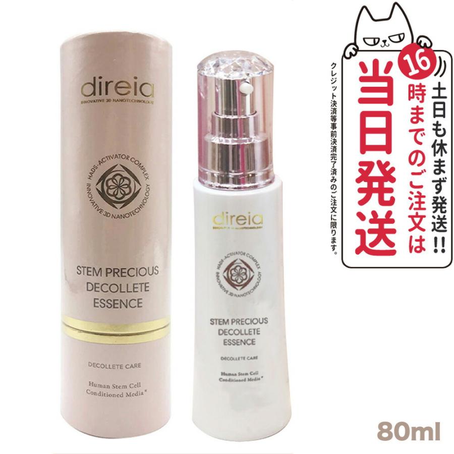 direia ディレイア ステム プレシャス ザ Bエッセンス 80ml（2点）