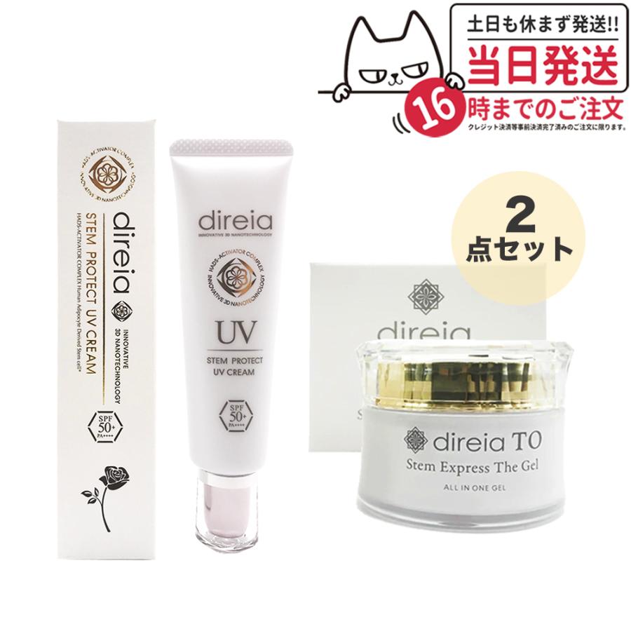 2点セット ディレイア TO ステム エクスプレス ザ ゲル 50g+ステム 