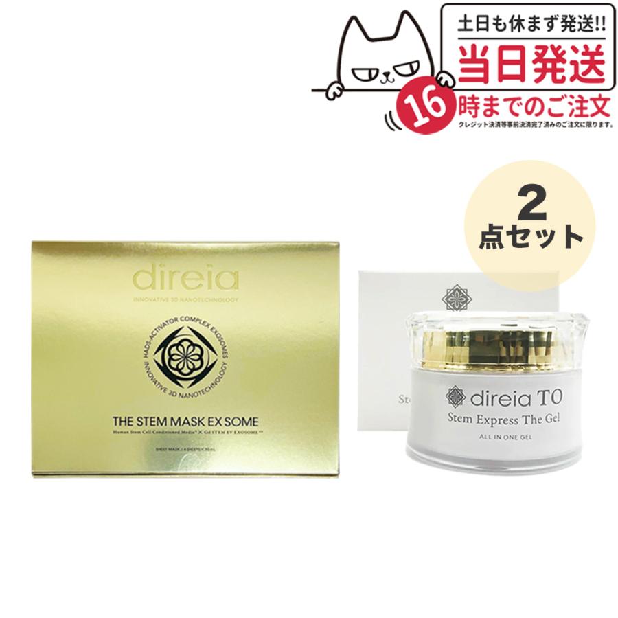 2点セット ディレイア TO ステム エクスプレス ザ ゲル 50g+ザ ステム 
