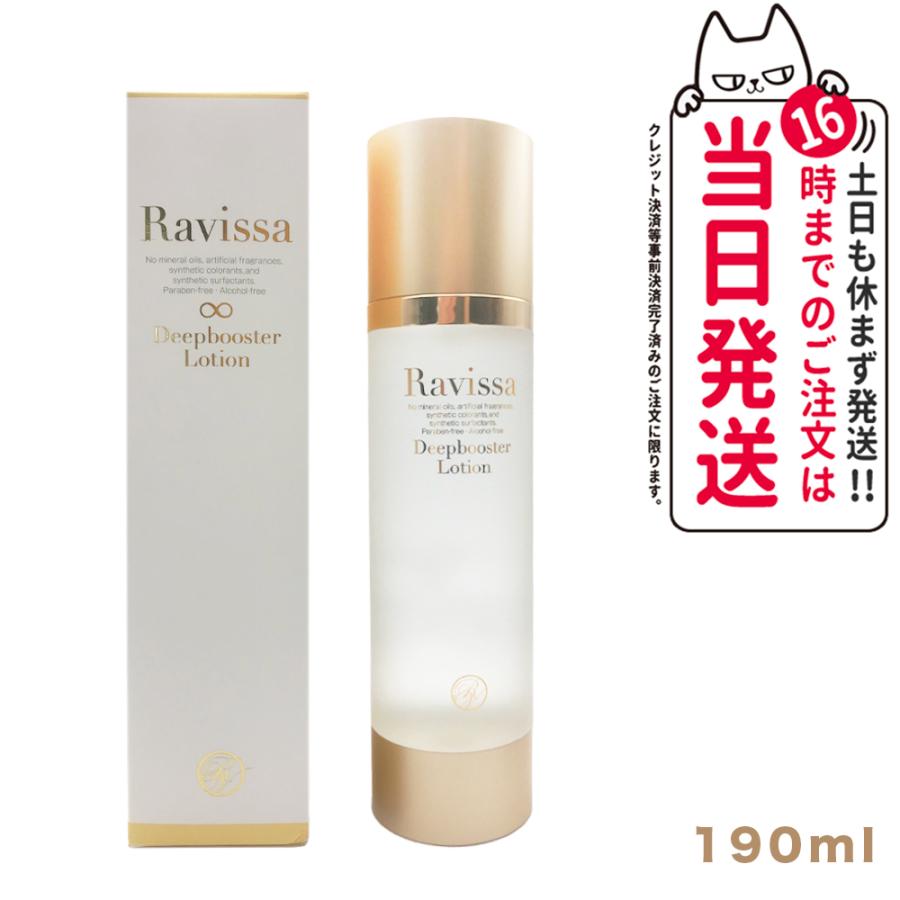 国内正規品】ラヴィーサ ディープブースターローション 190ml Ravissa