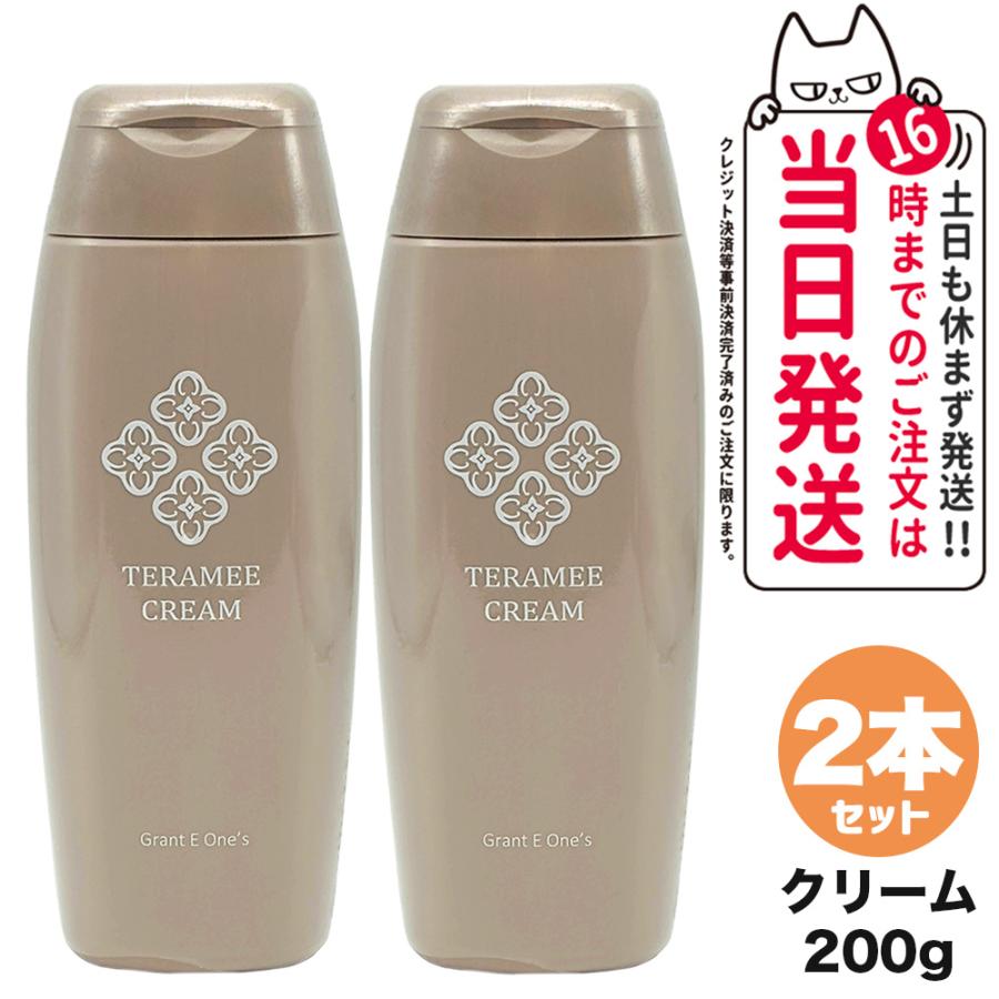 2個セット テラミークリーム 200g グラント イーワンズ フェイス 2個セット テラミークリーム 200g グラント イーワンズ フェイス