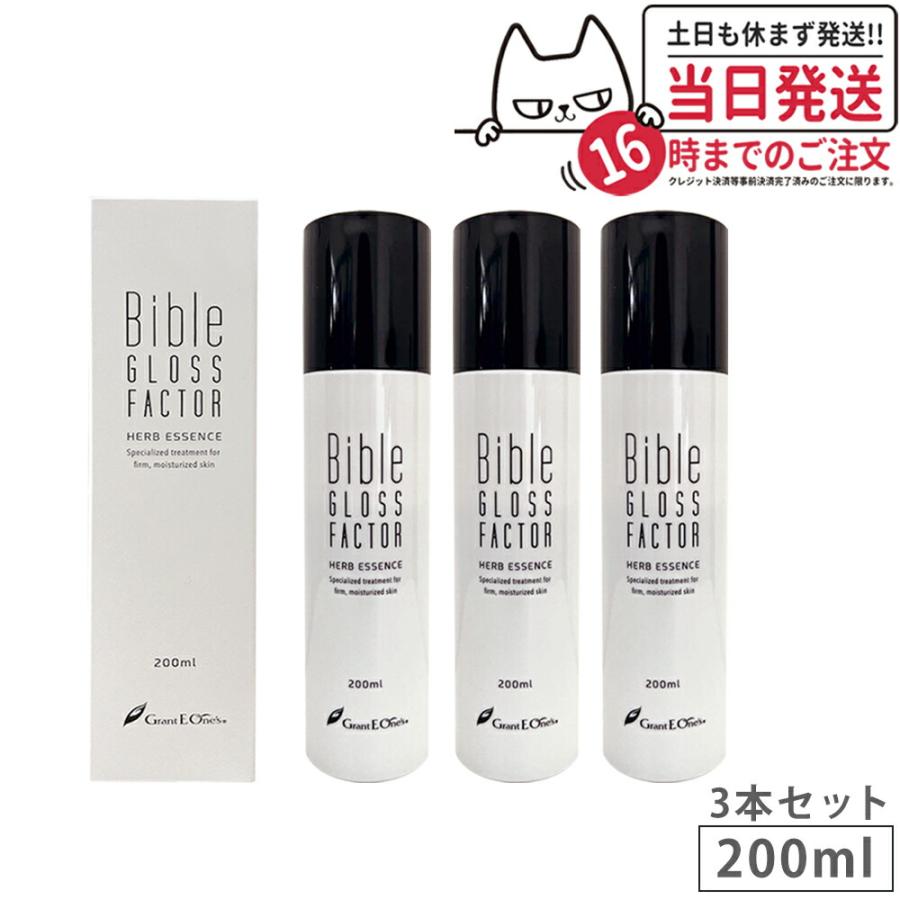 バイブルグロスファクター ハーブエッセンス 200ml 美容液 Bible GLOSS  