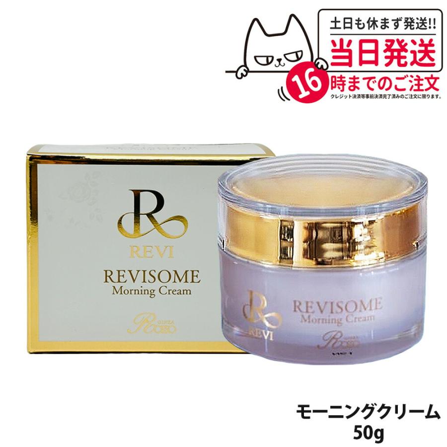 国内正規品】REVI ルヴィソーム モーニングクリーム 50g 保湿クリーム