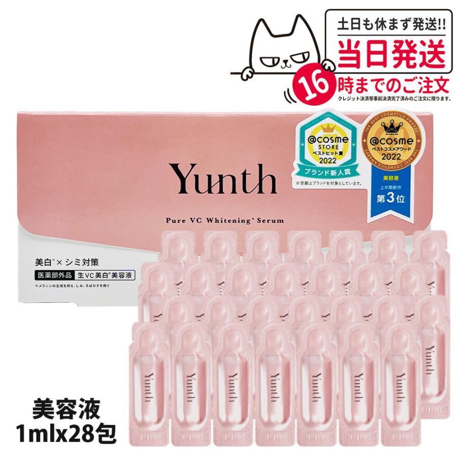 Yunth ユンス 生ビタミンC 美容液 1ml 28包 導入美容液 高濃度 Yunth ユンス 生ビタミンC 美容液 1ml 28包 導入美容液 高濃度