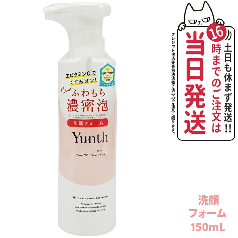 Yunth ユンス 生VC クリアフォーム 150mL 洗顔フォーム 濃泡立て不要 