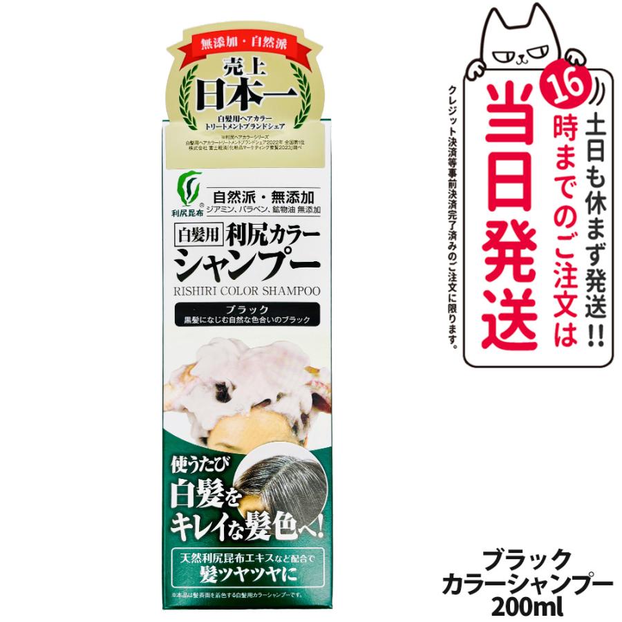 ピュール 利尻カラーシャンプー ブラック 200ml 無添加 白髪用 ピュール 利尻カラーシャンプー ブラック 200ml 無添加 白髪用