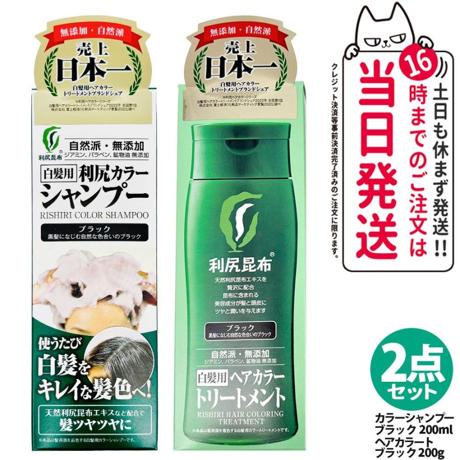 ピュール 利尻カラーシャンプー ブラック 200ml+ヘアカラー ピュール 利尻カラーシャンプー ブラック 200ml+ヘアカラー