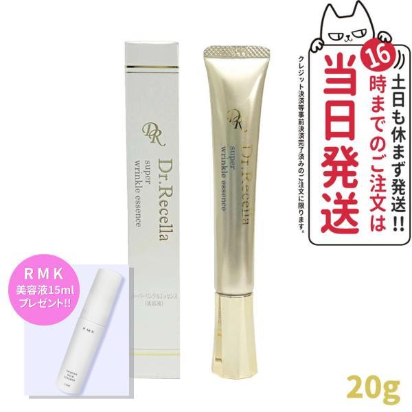 美容液プレゼント ドクターリセラ スーパーリンクルエッセンス 20g 