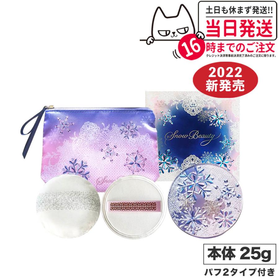 国内正規品 資生堂 マキアージュ スノービューティー 2021 