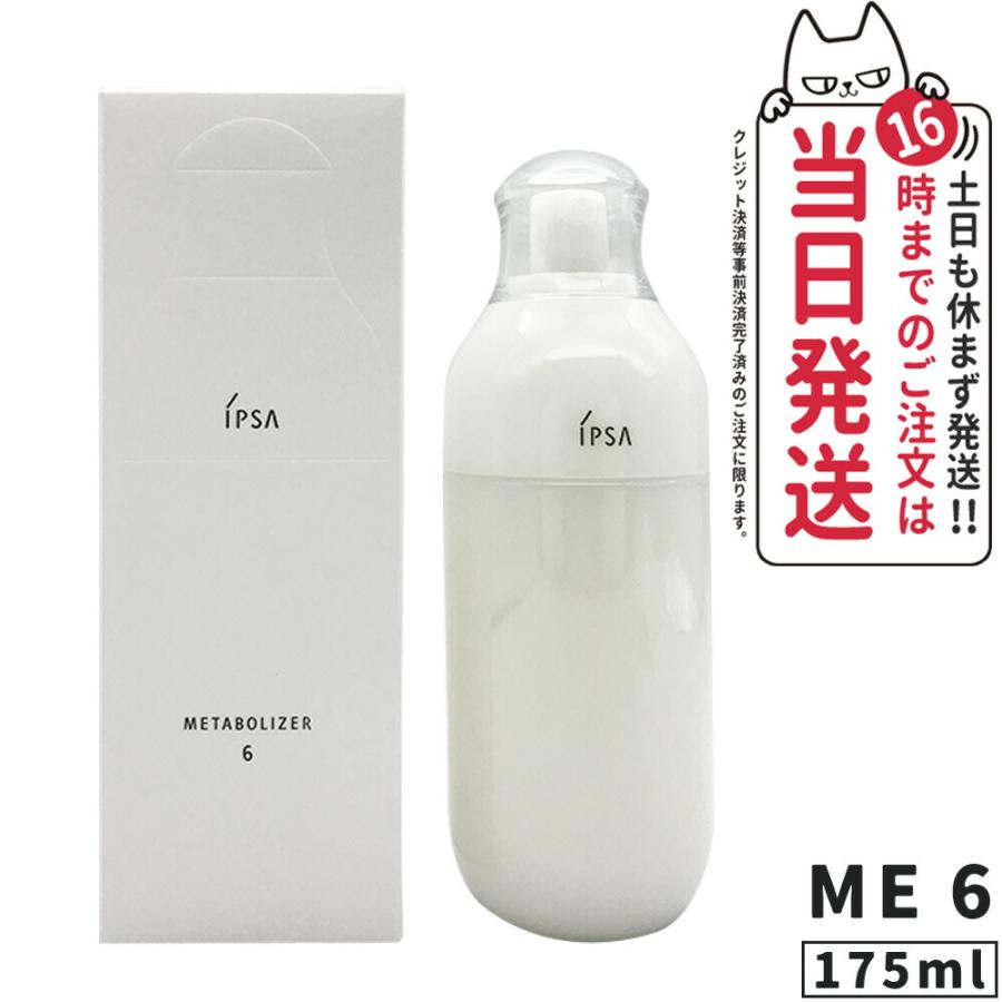 IPSA 国内正規品 イプサ ME 6 175ml 化粧液 : tokitomecosme - 通販  