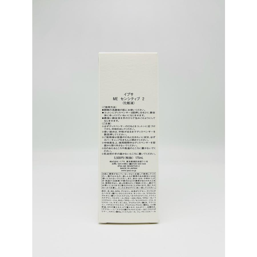 【国内正規品】IPSA イプサ ME センシティブ 2 175ml 化粧液 乳液 スキンケア｜tokitomecosme｜03