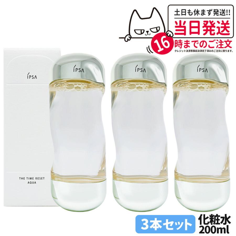 IPSA 3本セット 国内正規品 リニューアル イプサ ザ・タイムR アクア 